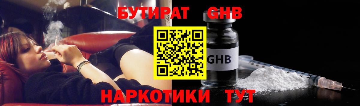 БУТИРАТ BDO  Вход с VPN  Златоуст 