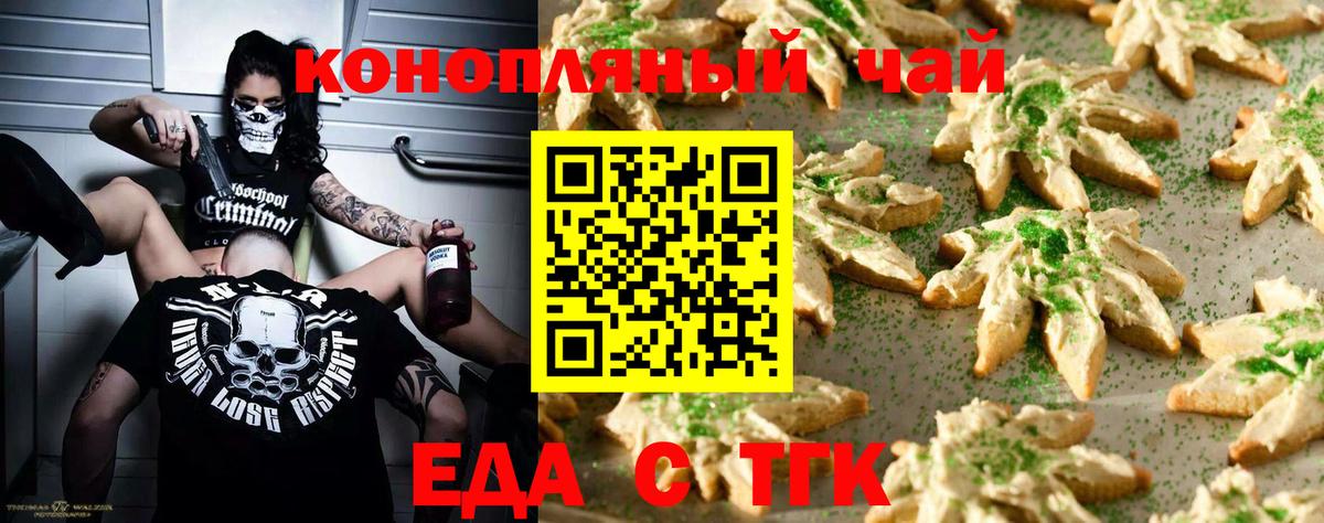 Еда ТГК конопля Златоуст