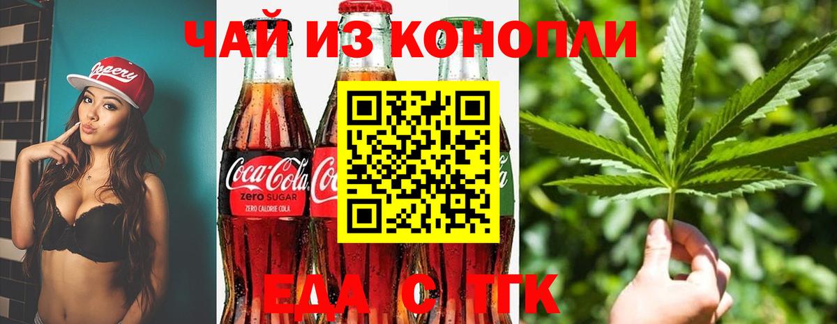 Златоуст  Еда ТГК конопля  Вход с VPN 