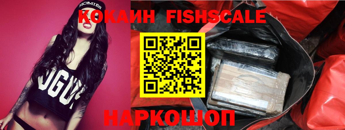 COCAIN Эквадор  Кокаин FishScale  Златоуст  Вход с VPN 