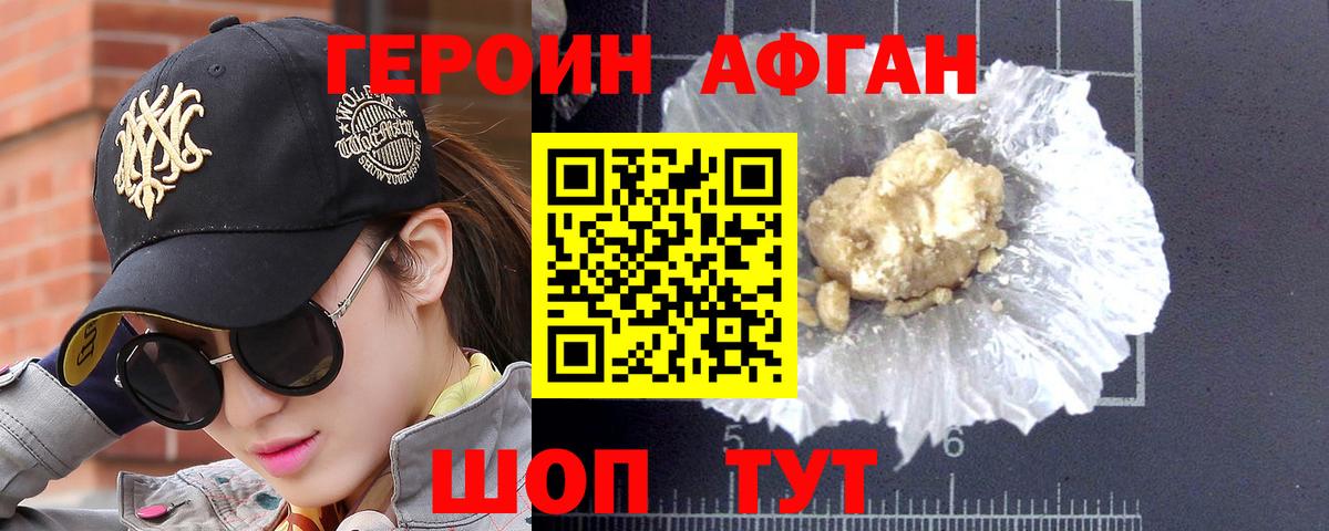 ГЕРОИН герыч  Вход с VPN  Героин  Златоуст 