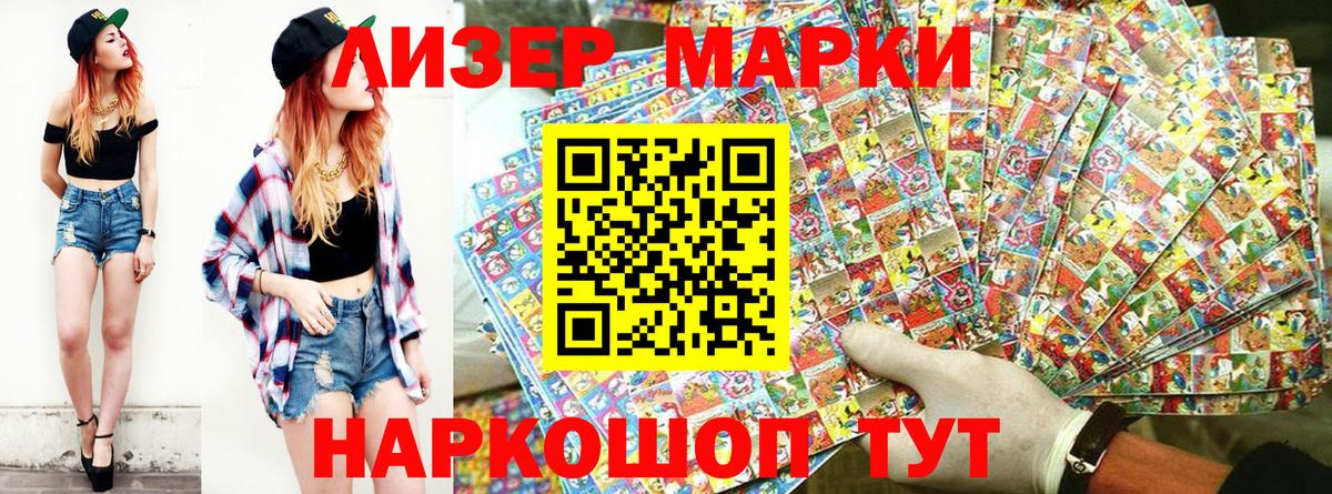 Марки NBOMe 1,8мг Златоуст