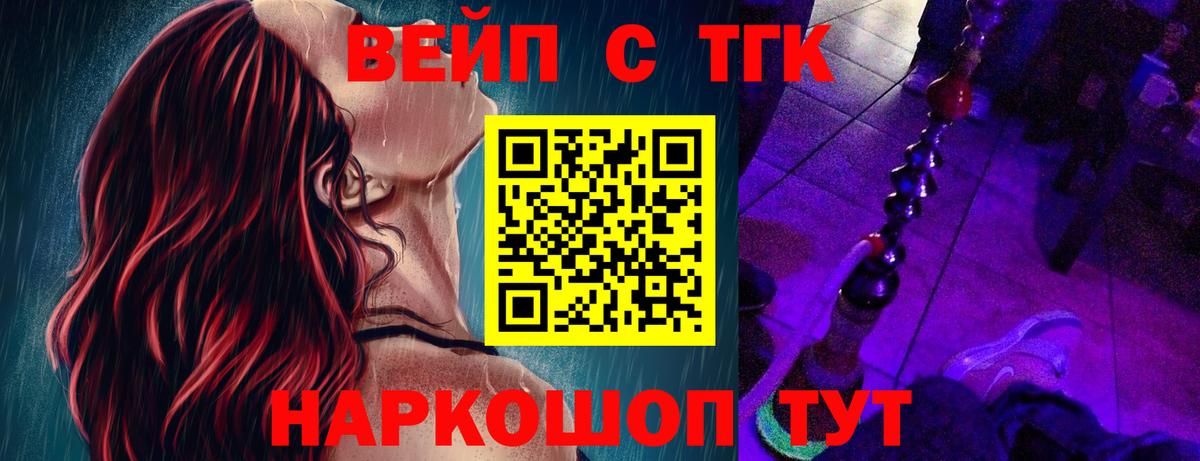 Златоуст  продажа наркотиков  Вход с VPN  Дистиллят ТГК вейп 